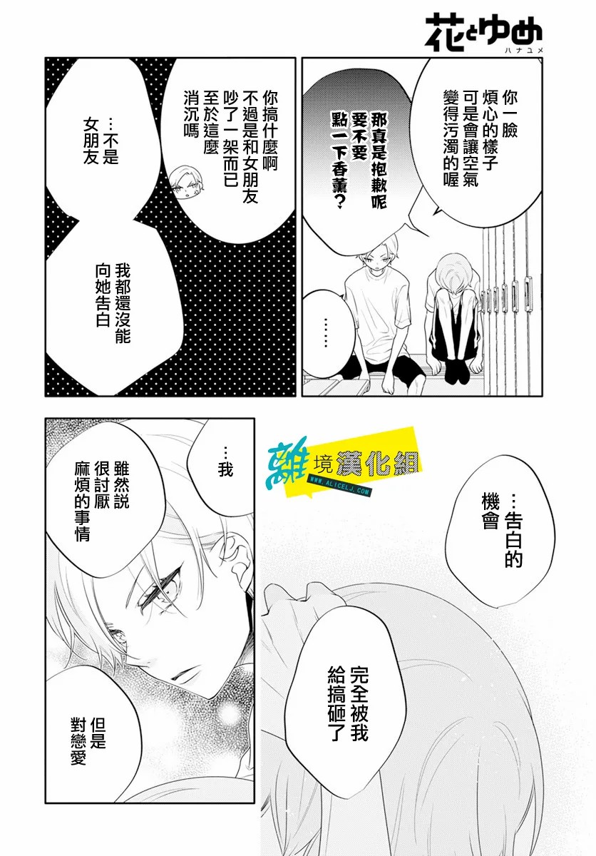 🍔恋爱屁话 第32话 第14页
