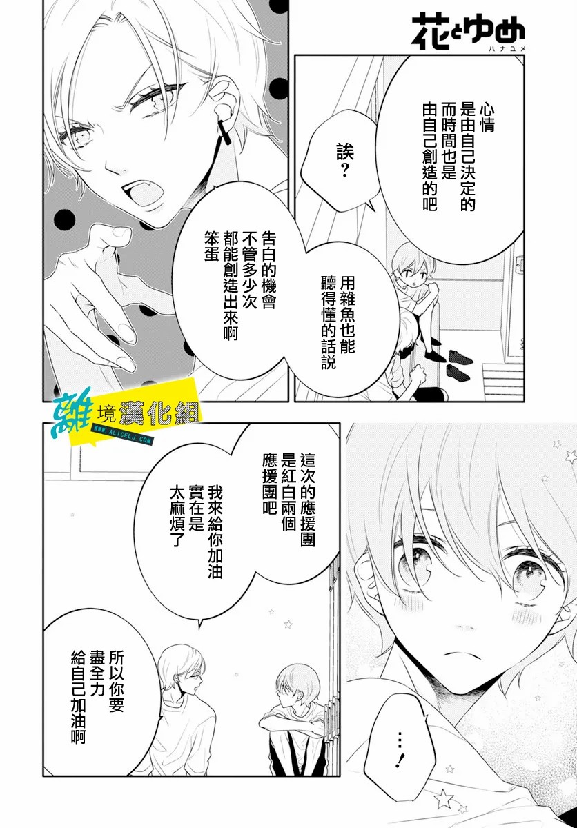 🍔恋爱屁话 第32话 第16页