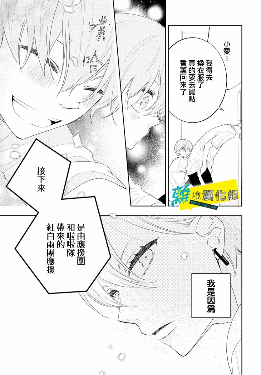 🍔恋爱屁话 第32话 第17页