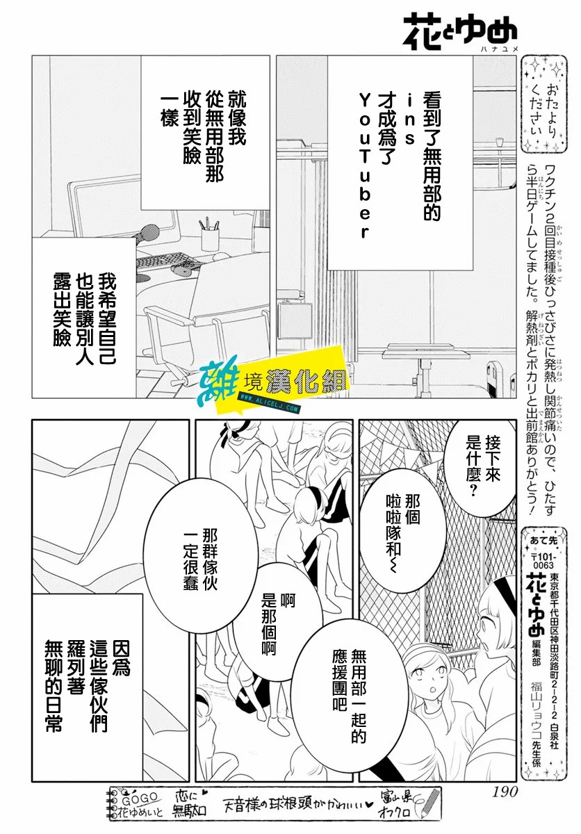 🍔恋爱屁话 第32话 第18页