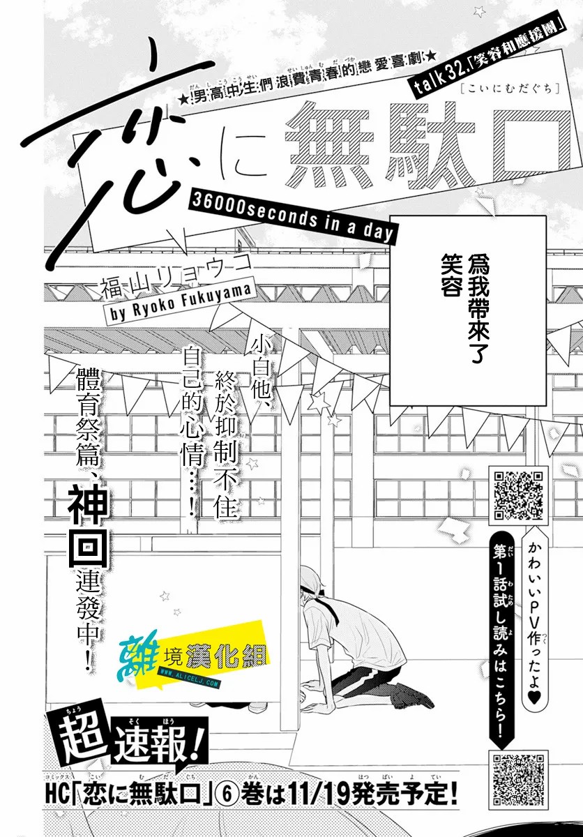 🍔恋爱屁话 第32话 第2页