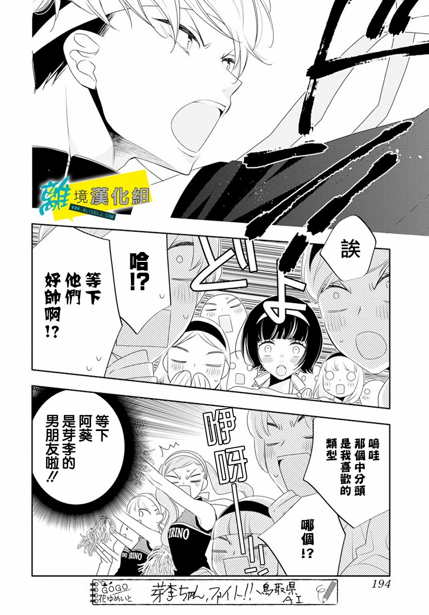🍔恋爱屁话 第32话 第22页