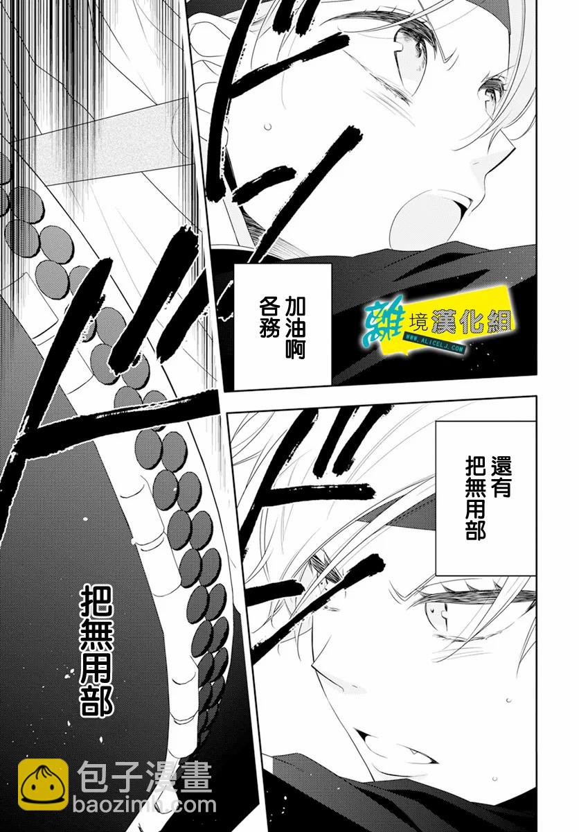 🍔恋爱屁话 第32话 第25页