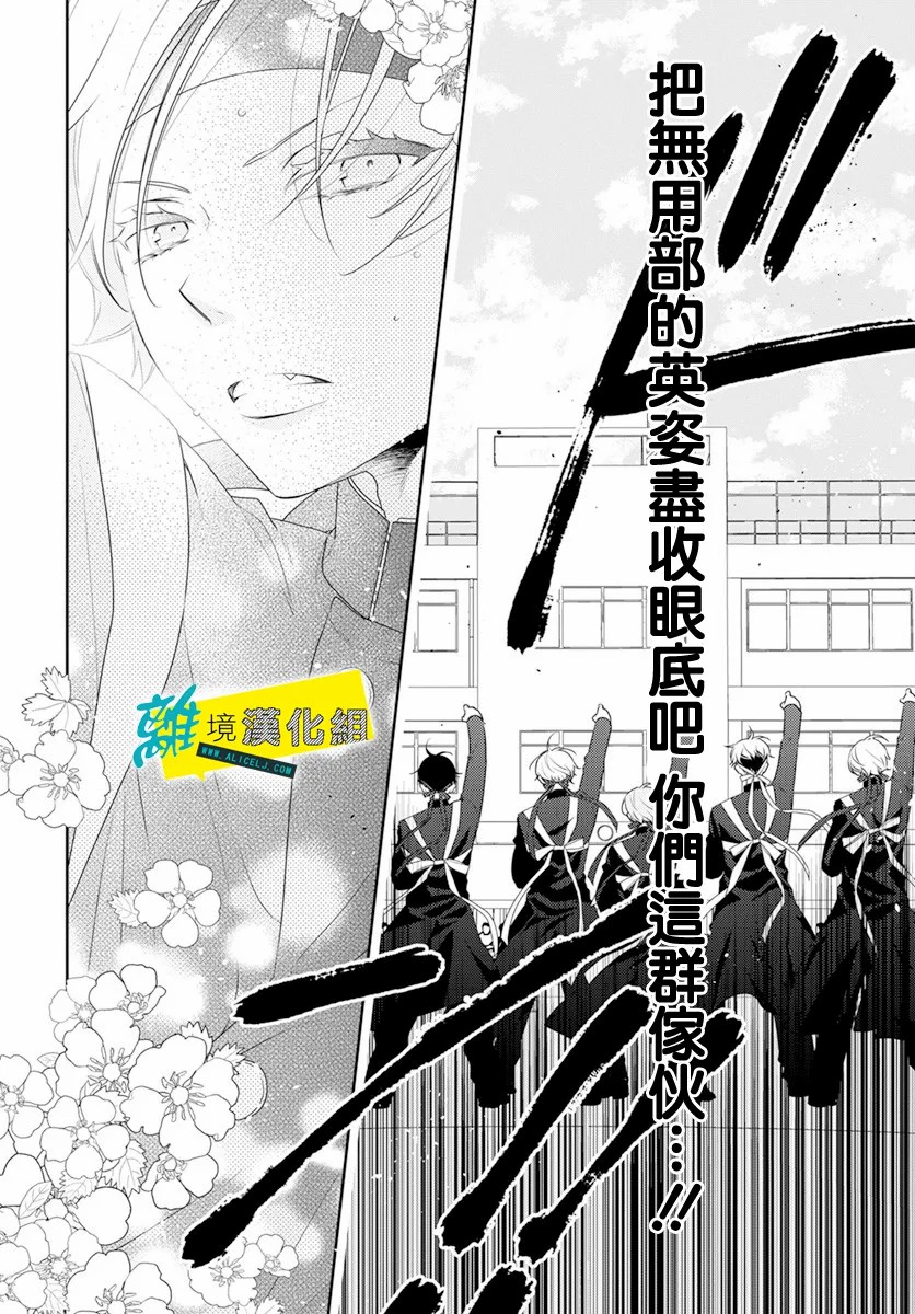 🍔恋爱屁话 第32话 第26页