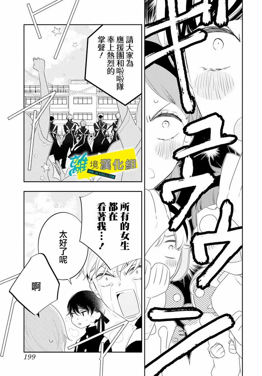 🍔恋爱屁话 第32话 第27页