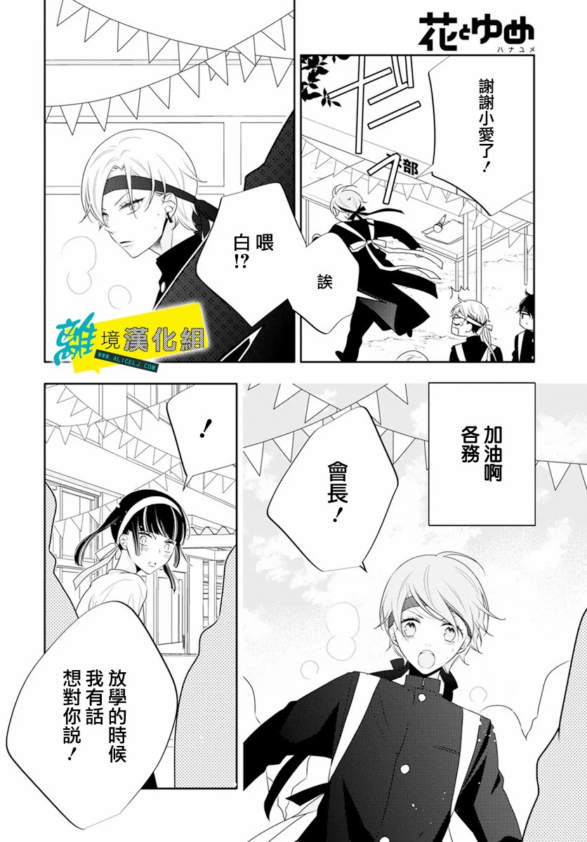 🍔恋爱屁话 第32话 第28页