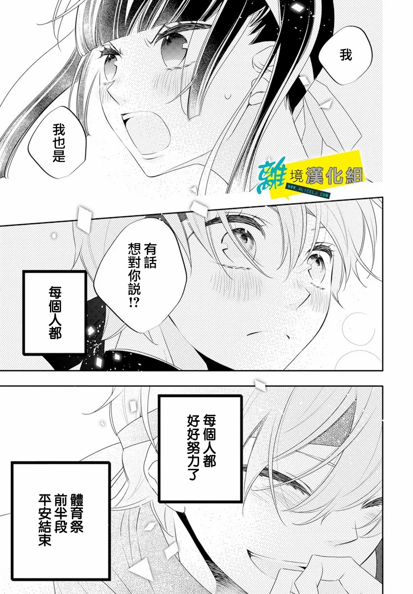 🍔恋爱屁话 第32话 第29页