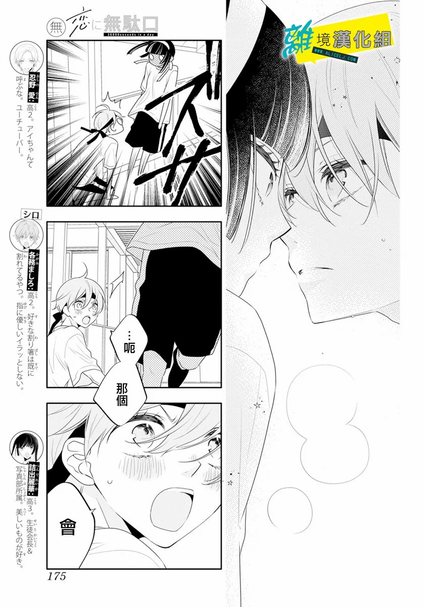 🍔恋爱屁话 第32话 第3页