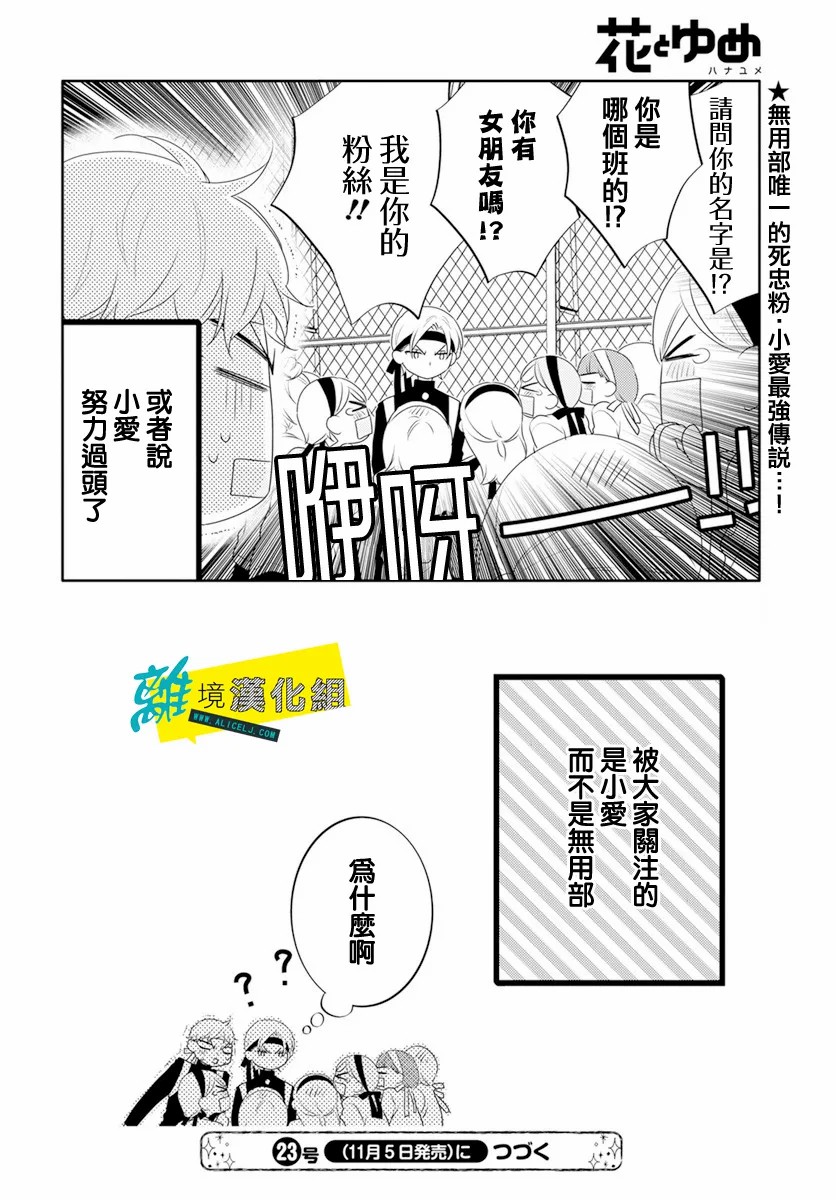 🍔恋爱屁话 第32话 第30页