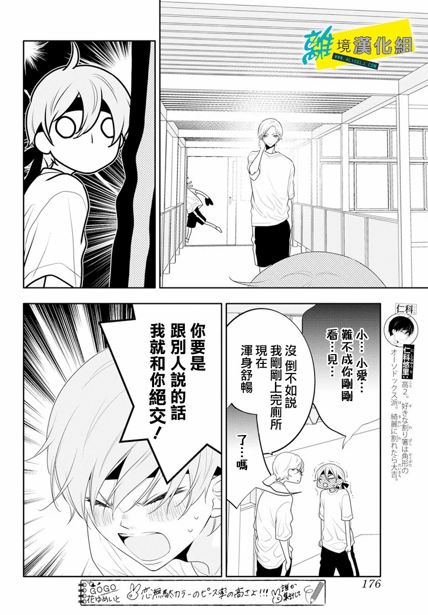 🍔恋爱屁话 第32话 第4页