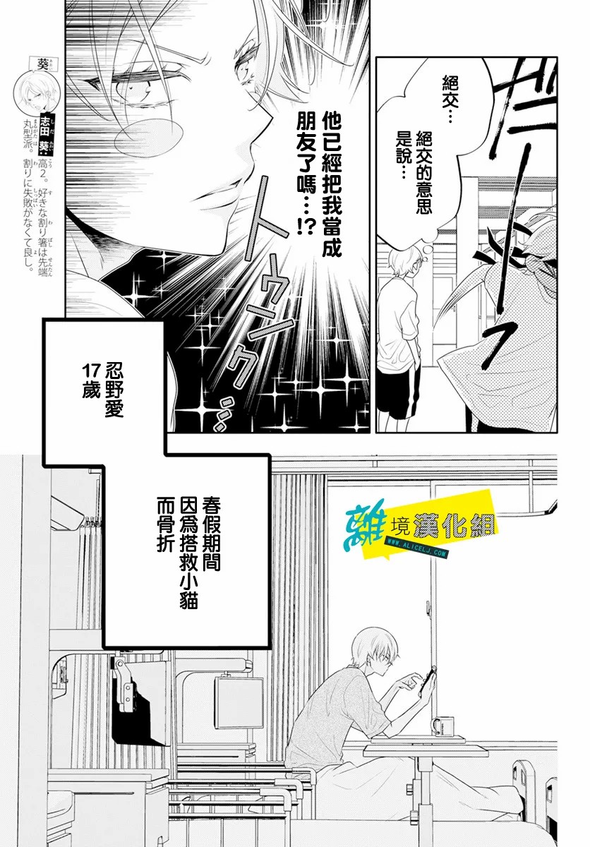 🍔恋爱屁话 第32话 第5页