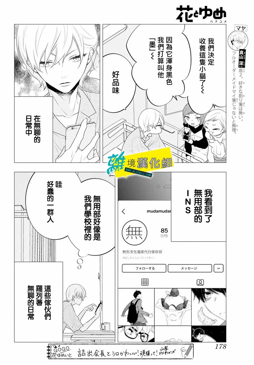 🍔恋爱屁话 第32话 第6页