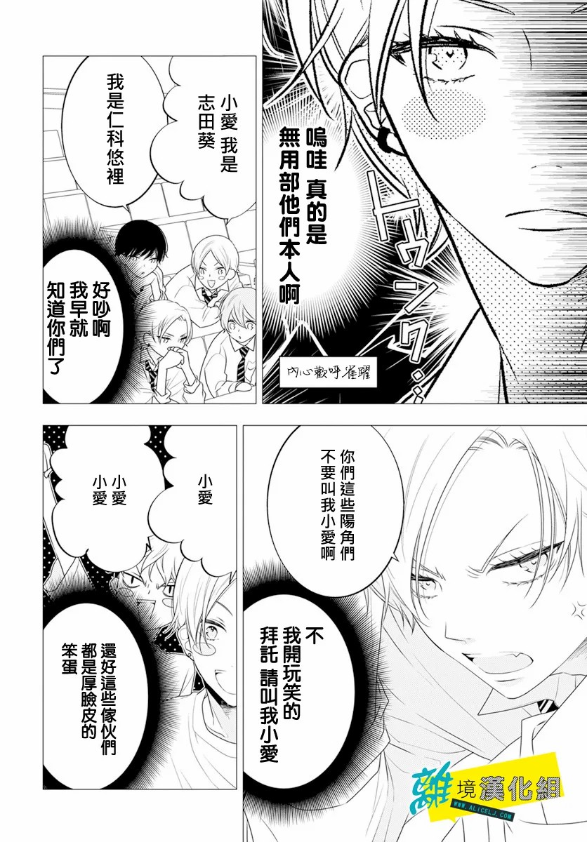 🍔恋爱屁话 第32话 第8页
