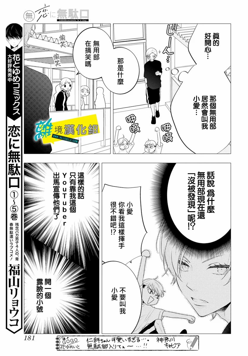 🍔恋爱屁话 第32话 第9页