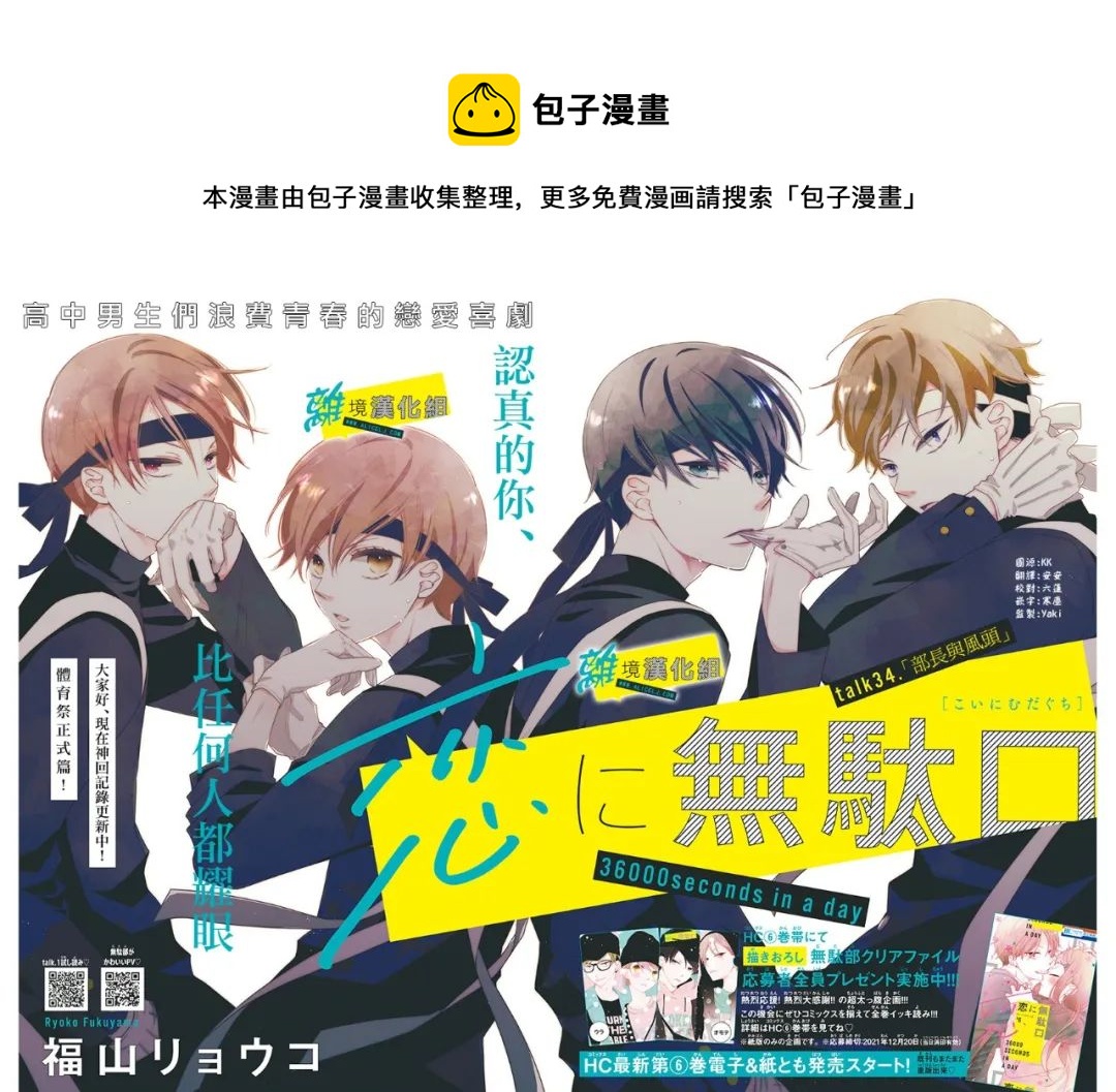 🍔恋爱屁话 第34话 第1页