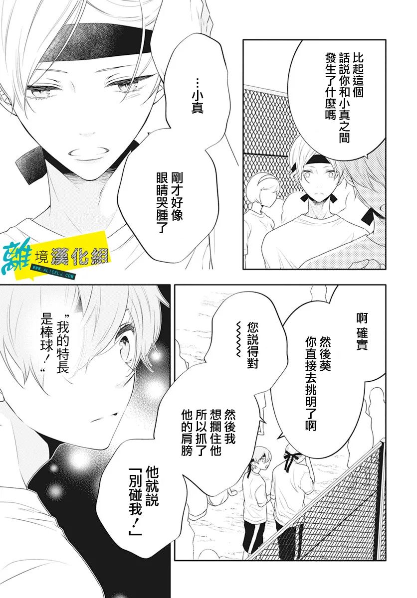 🍔恋爱屁话 第34话 第10页
