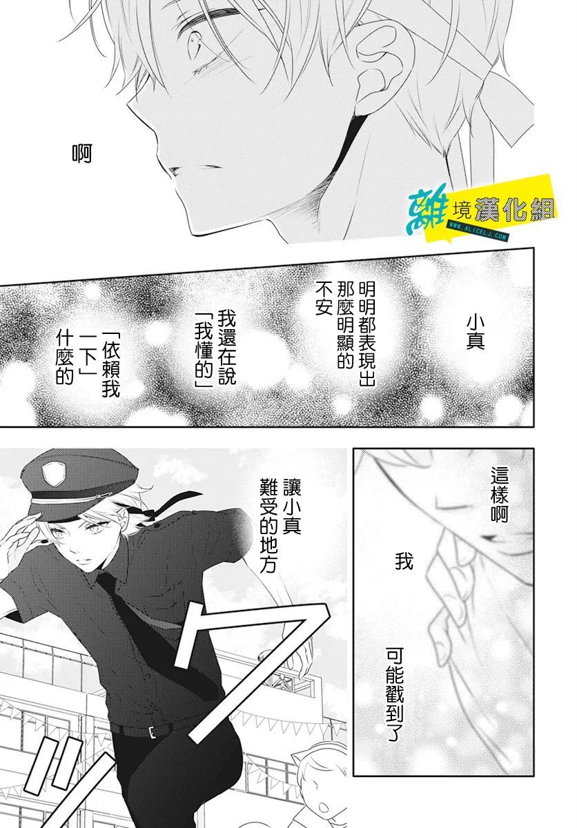 🍔恋爱屁话 第34话 第12页