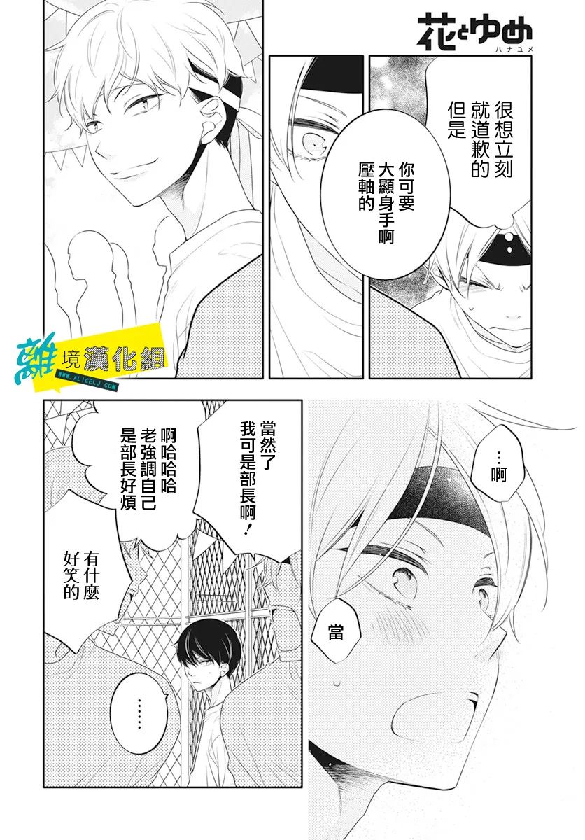 🍔恋爱屁话 第34话 第15页