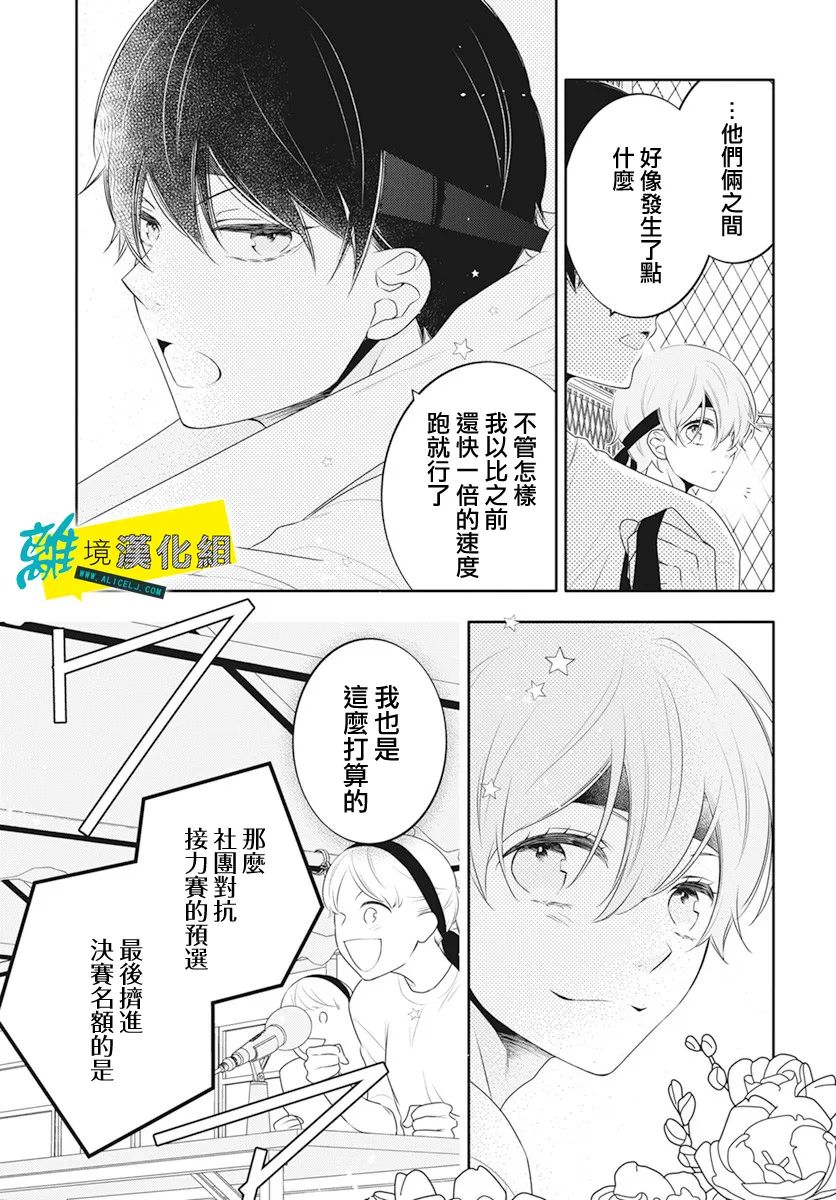 🍔恋爱屁话 第34话 第16页