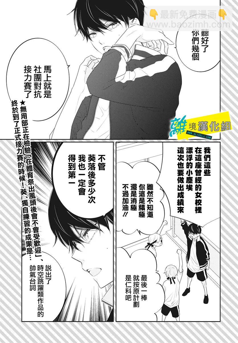 🍔恋爱屁话 第34话 第2页