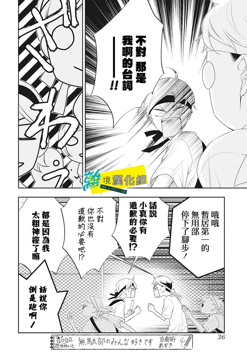 🍔恋爱屁话 第34话 第23页