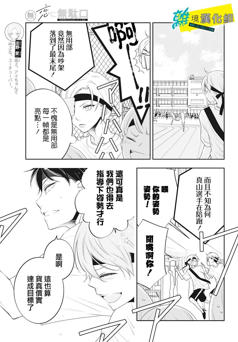 🍔恋爱屁话 第34话 第24页