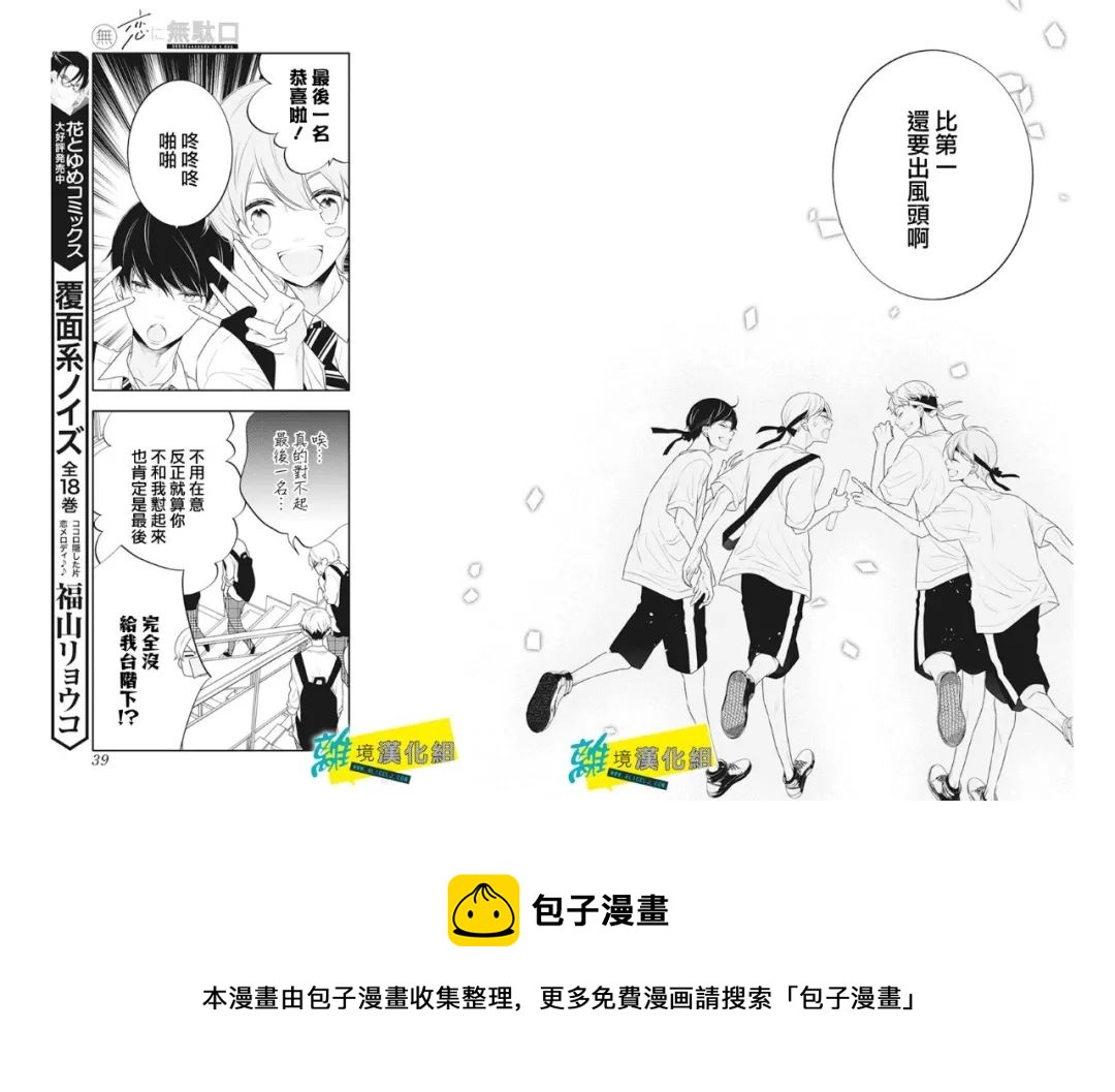 🍔恋爱屁话 第34话 第25页