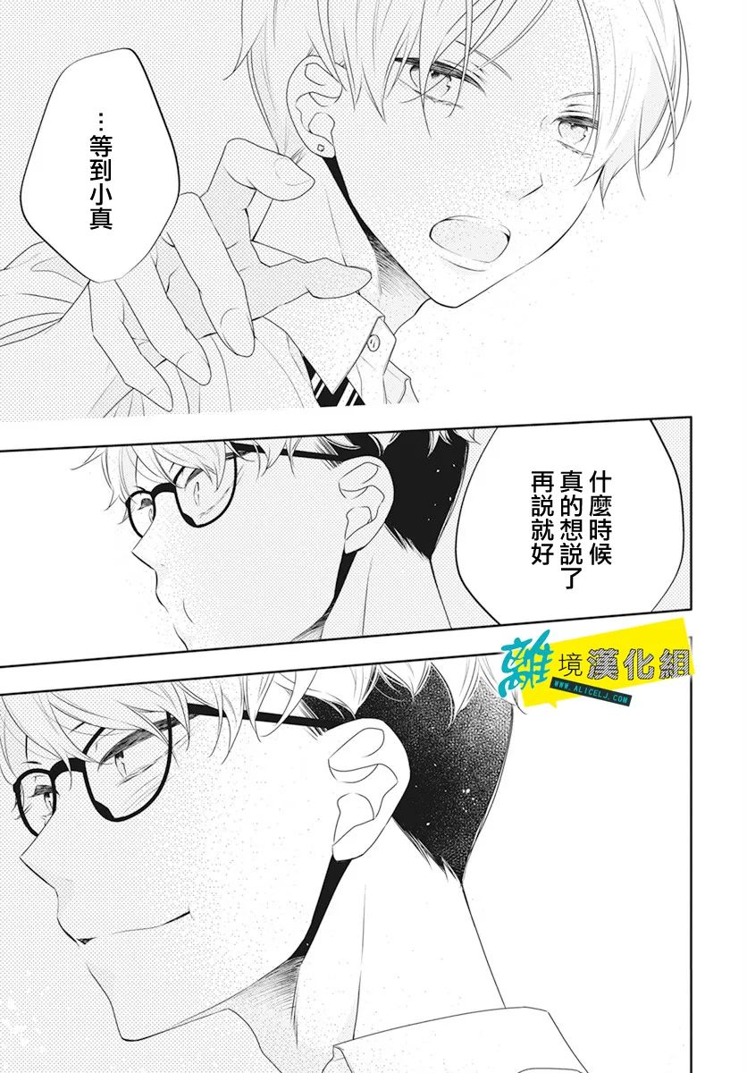 🍔恋爱屁话 第34话 第27页
