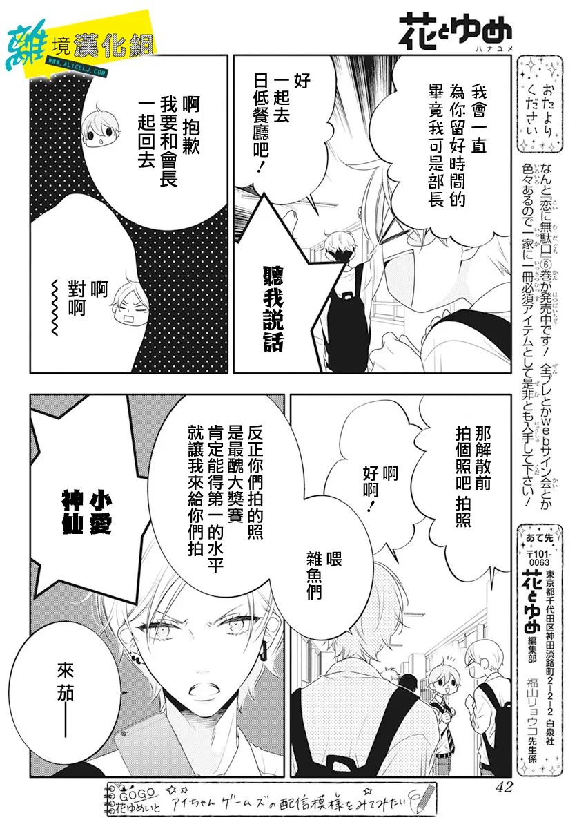 🍔恋爱屁话 第34话 第28页