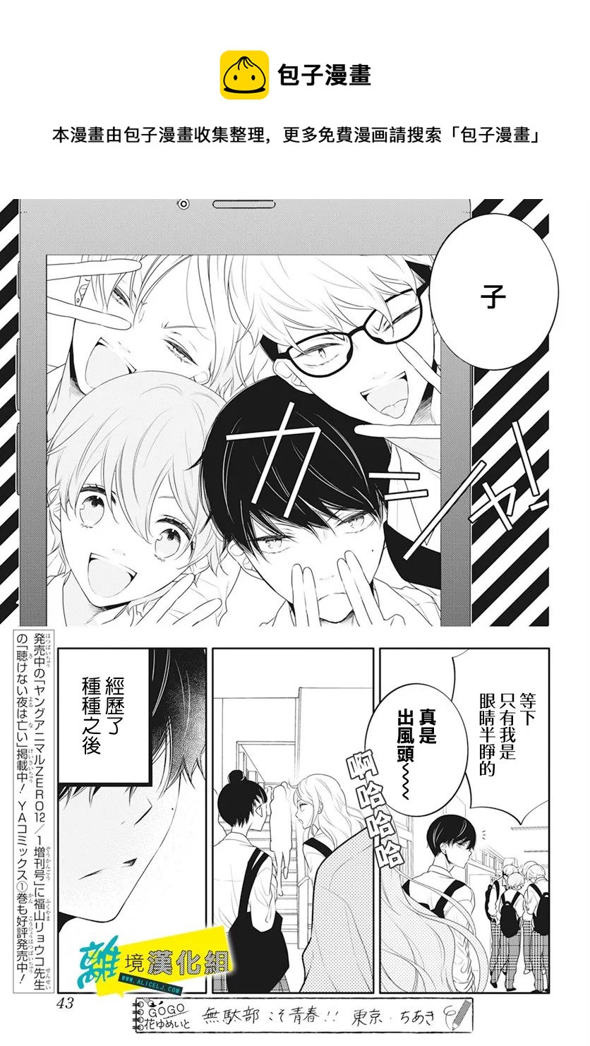 🍔恋爱屁话 第34话 第29页