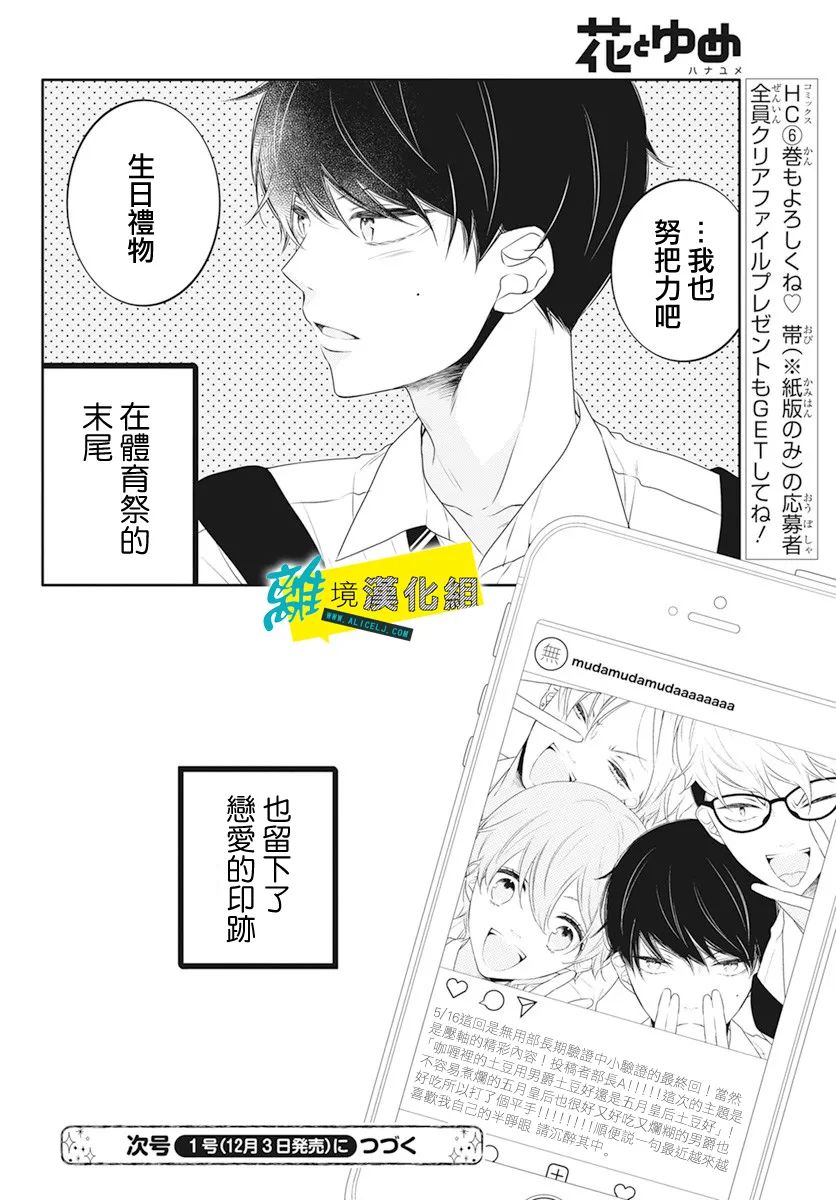 🍔恋爱屁话 第34话 第30页
