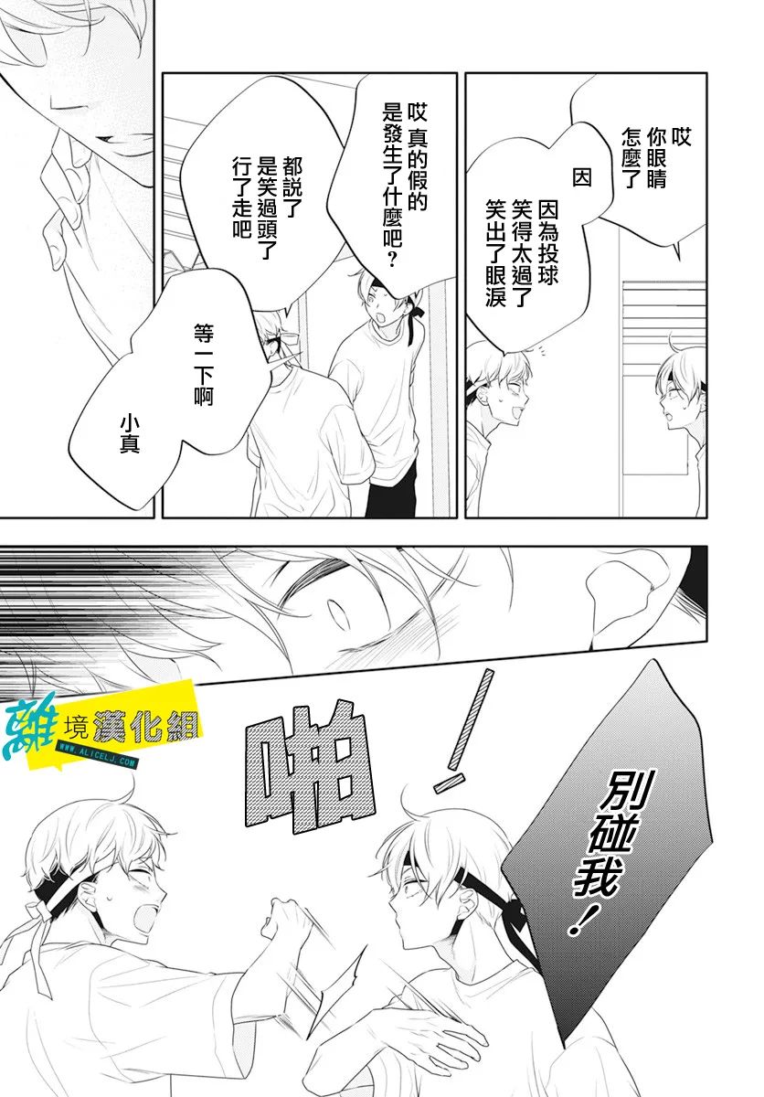 🍔恋爱屁话 第34话 第4页