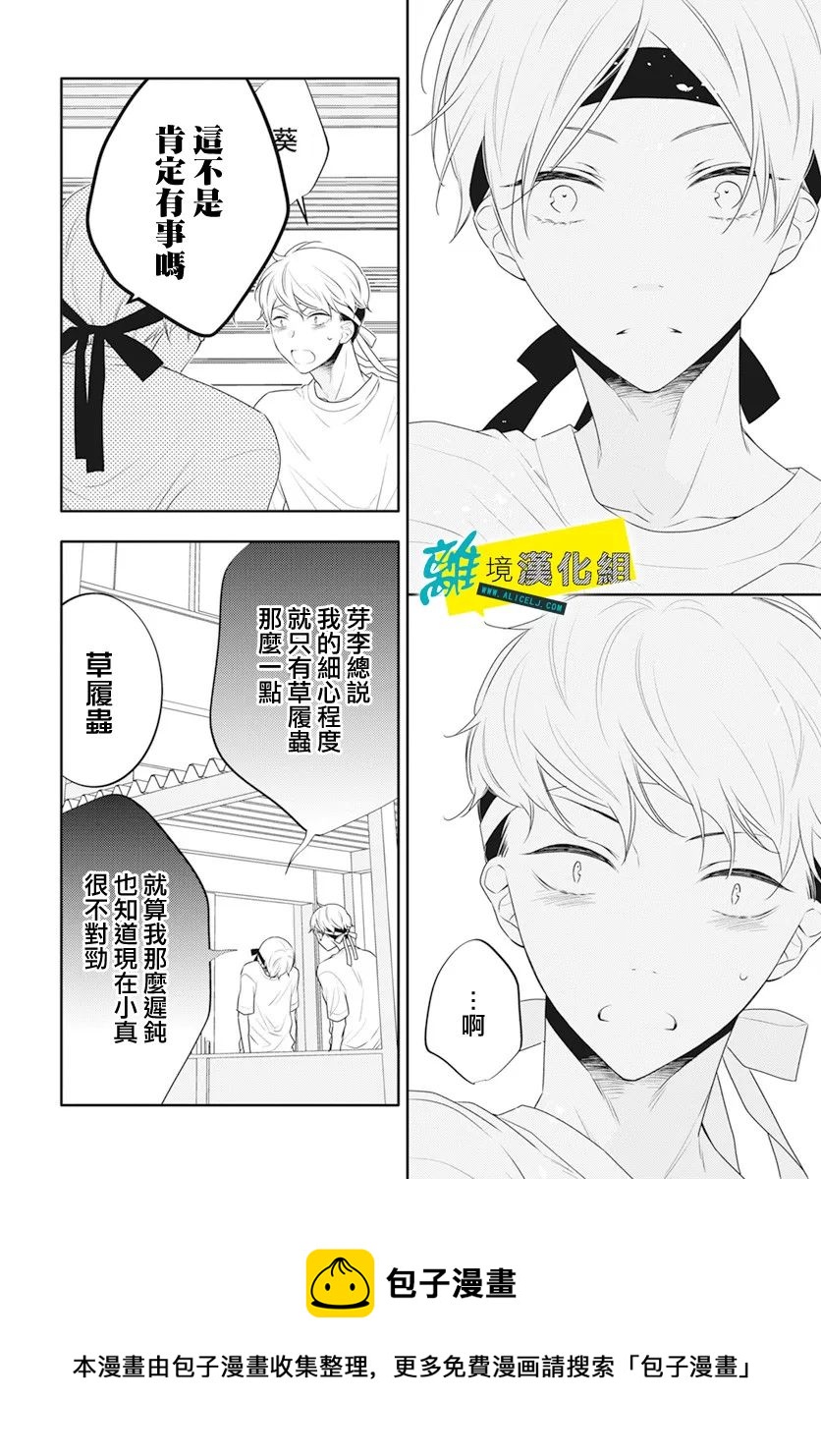 🍔恋爱屁话 第34话 第5页