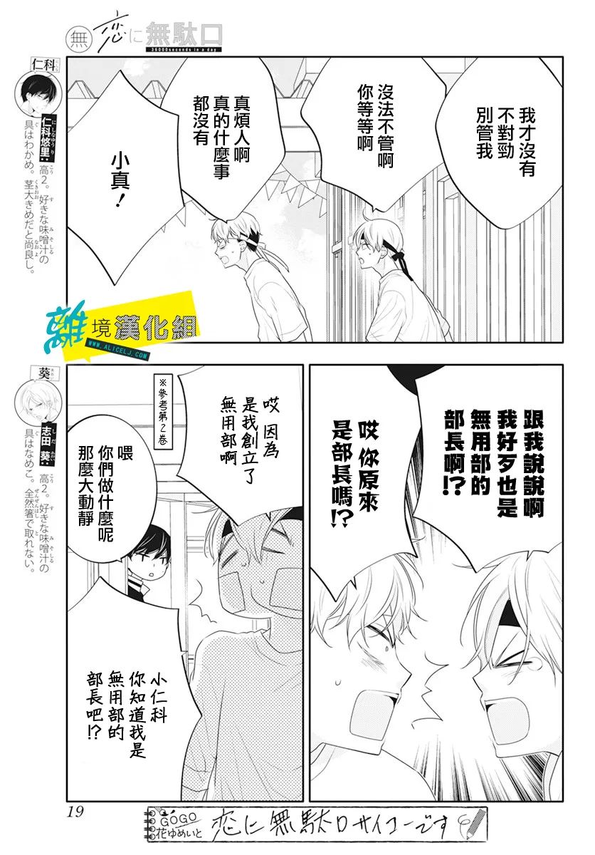 🍔恋爱屁话 第34话 第6页