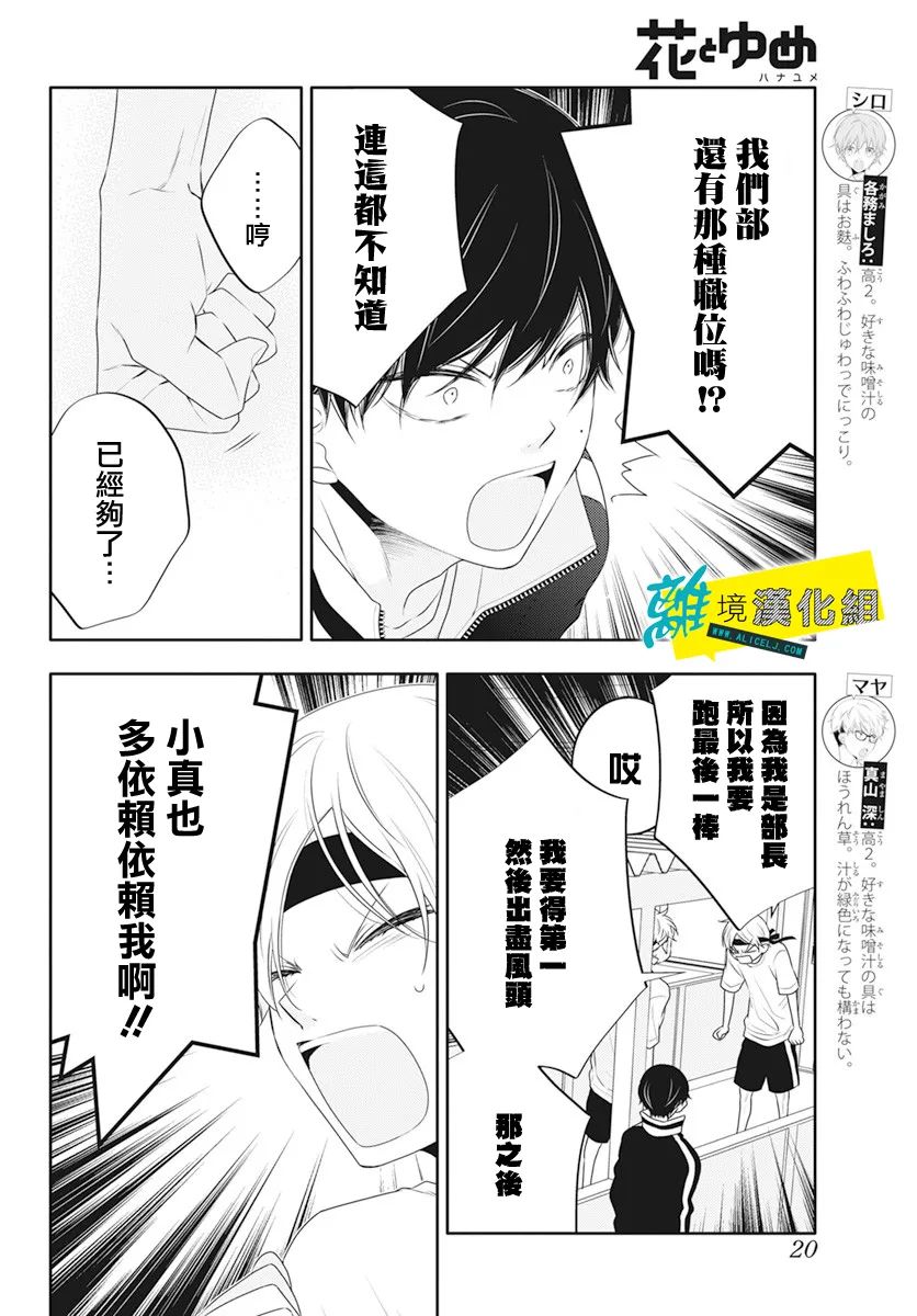 🍔恋爱屁话 第34话 第7页