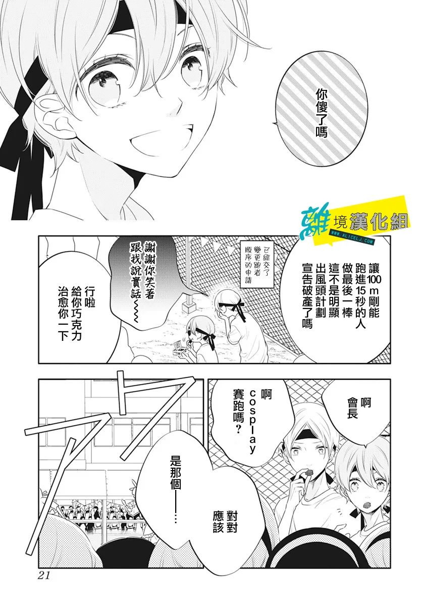 🍔恋爱屁话 第34话 第8页