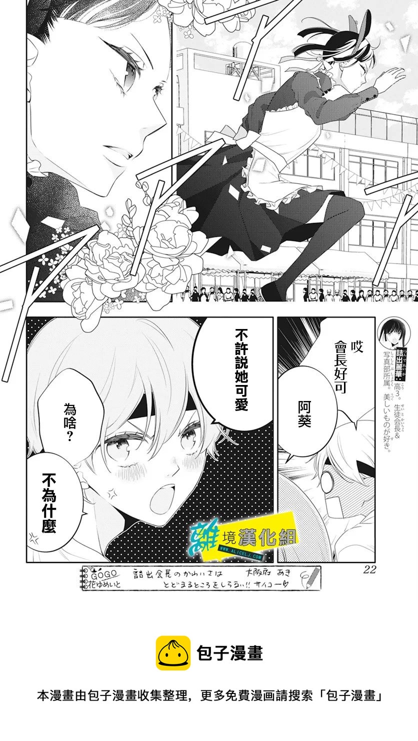 🍔恋爱屁话 第34话 第9页