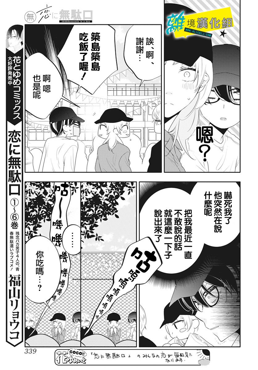 🍔恋爱屁话 第36话 第11页