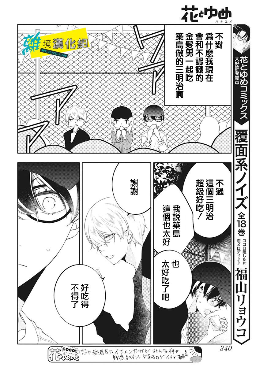 🍔恋爱屁话 第36话 第12页