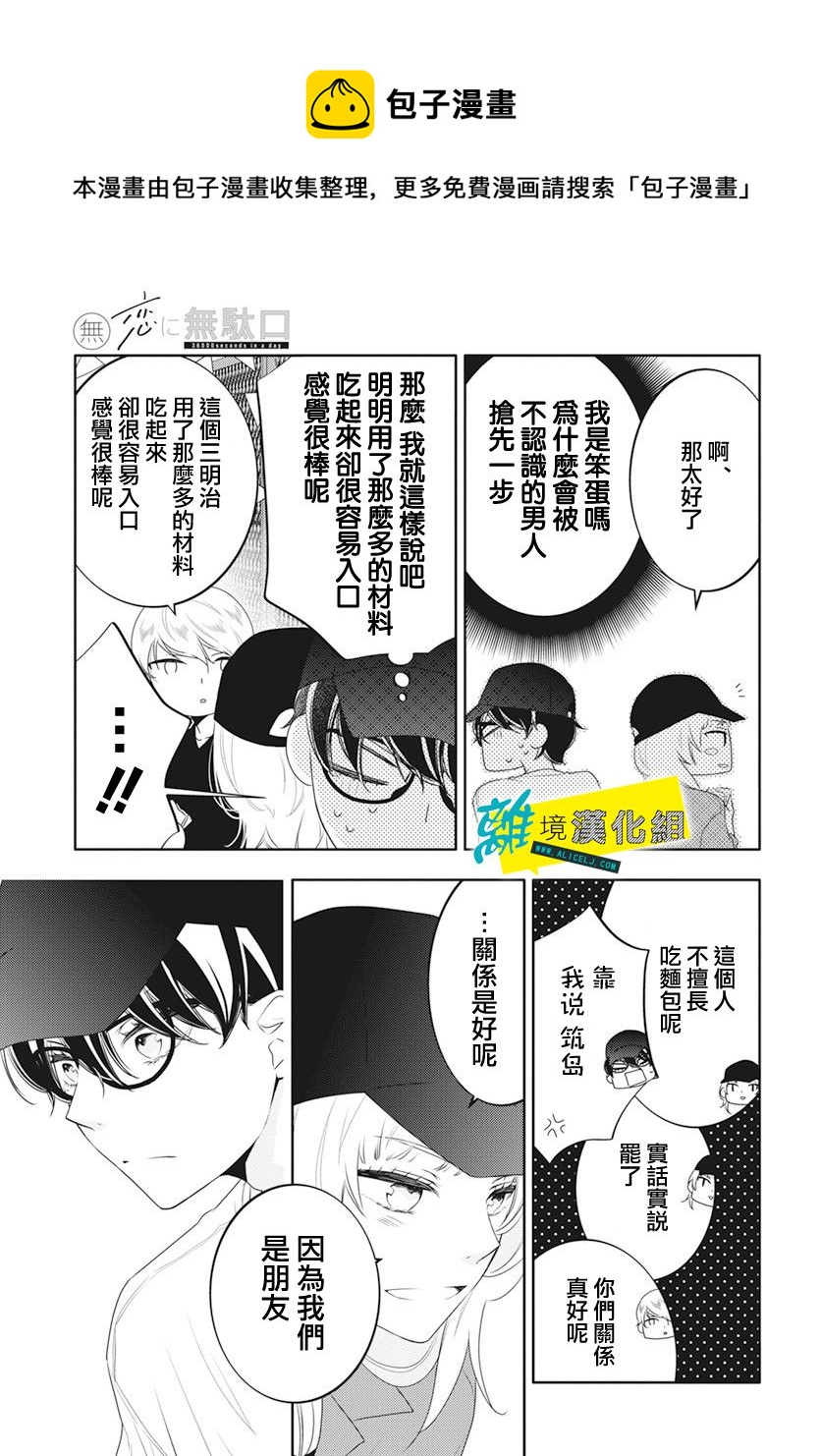 🍔恋爱屁话 第36话 第13页