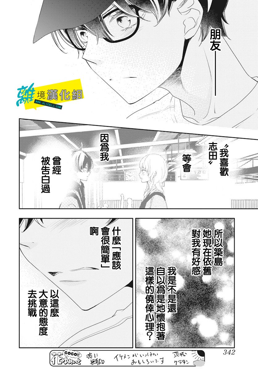 🍔恋爱屁话 第36话 第14页