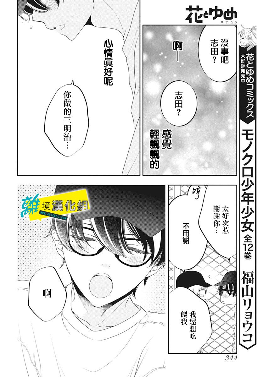 🍔恋爱屁话 第36话 第16页