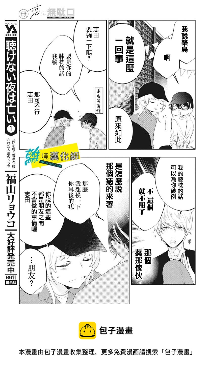 🍔恋爱屁话 第36话 第17页