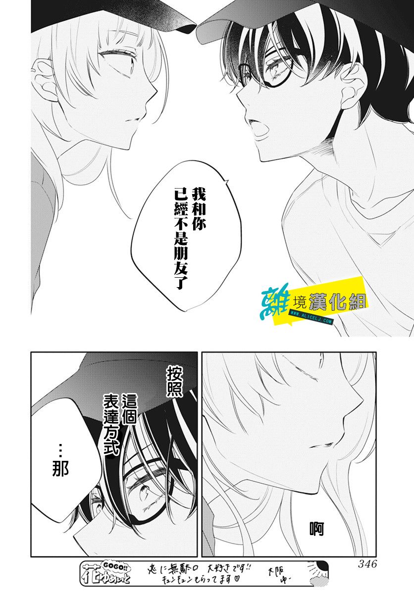 🍔恋爱屁话 第36话 第18页