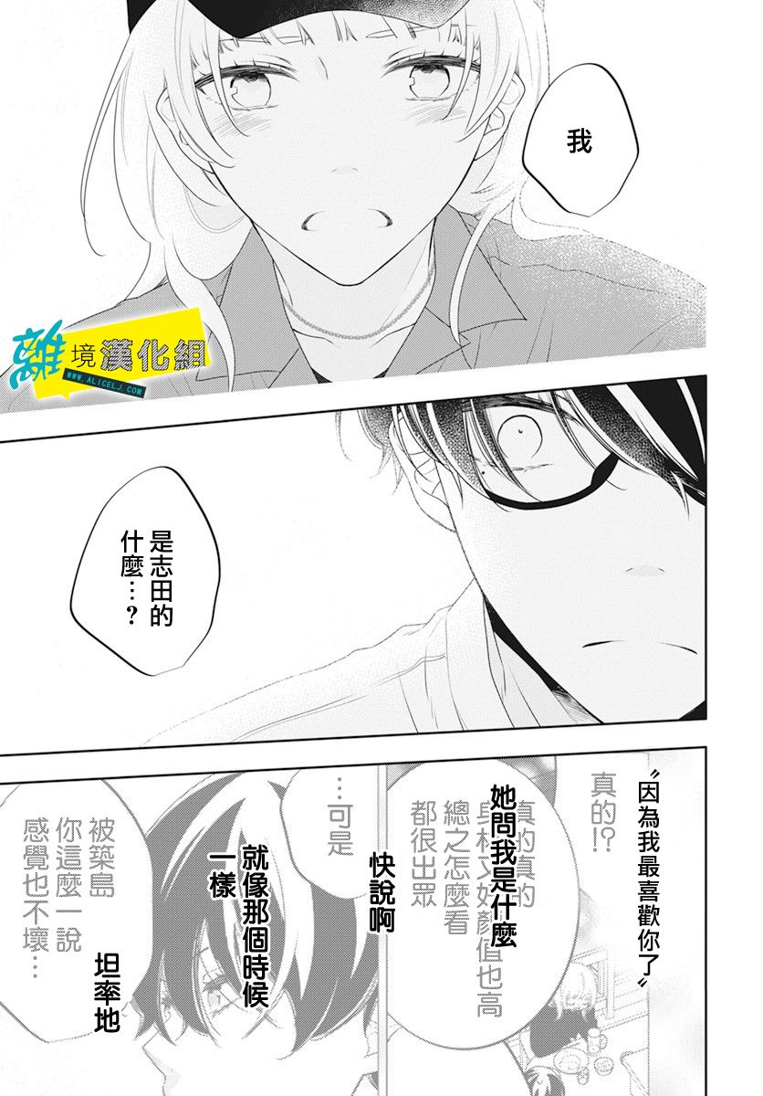 🍔恋爱屁话 第36话 第19页