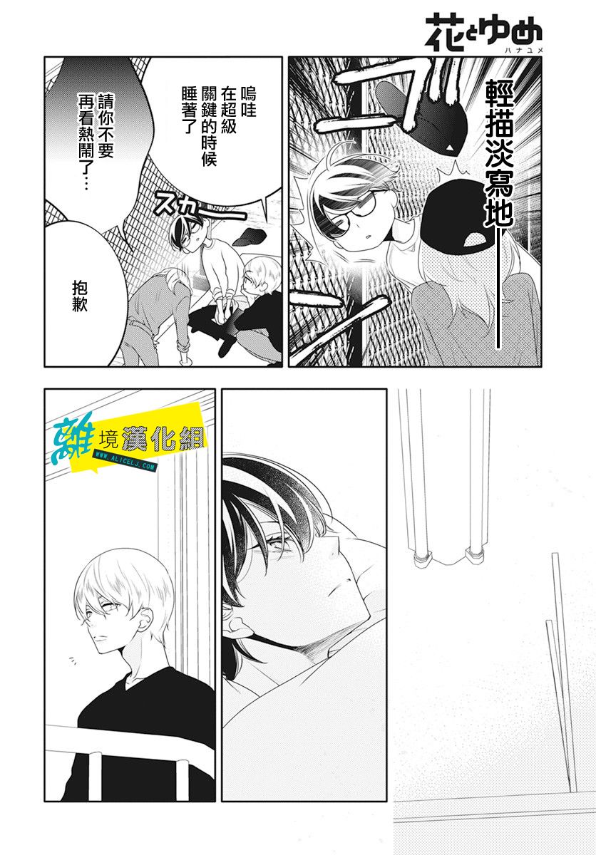 🍔恋爱屁话 第36话 第20页