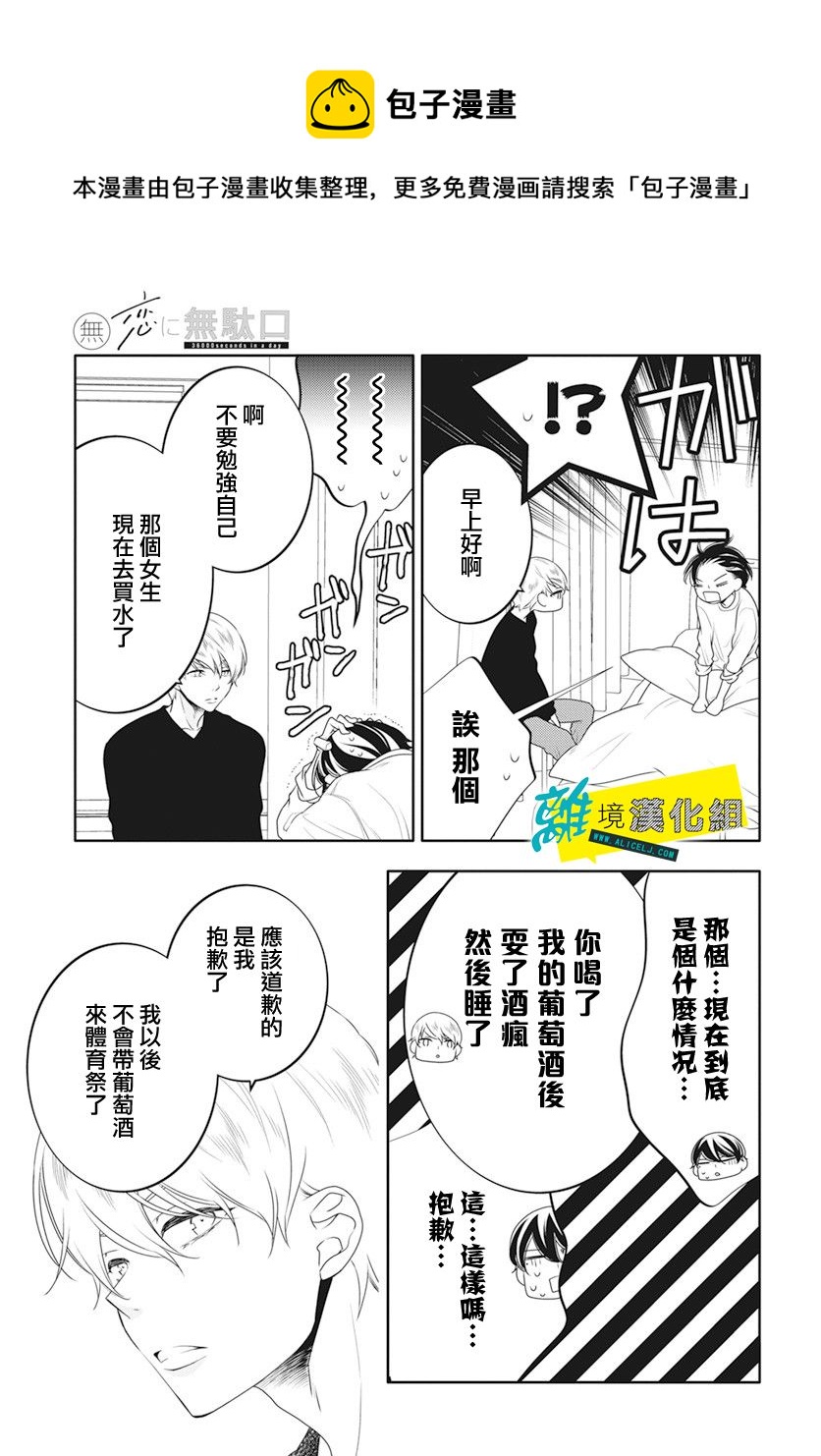 🍔恋爱屁话 第36话 第21页
