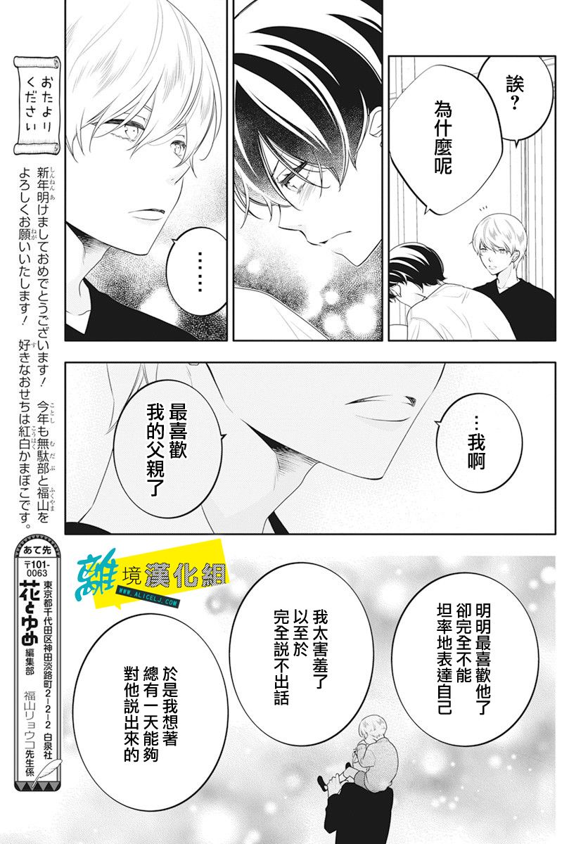 🍔恋爱屁话 第36话 第23页