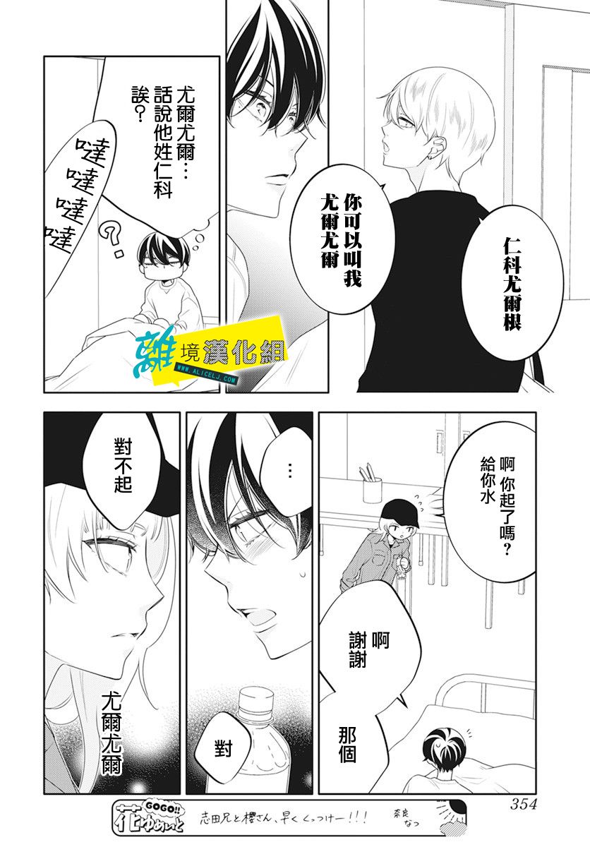 🍔恋爱屁话 第36话 第26页