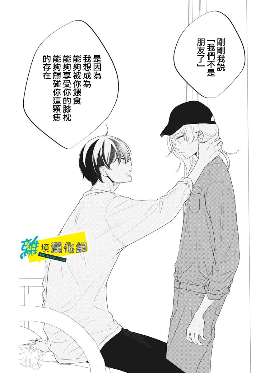 🍔恋爱屁话 第36话 第28页